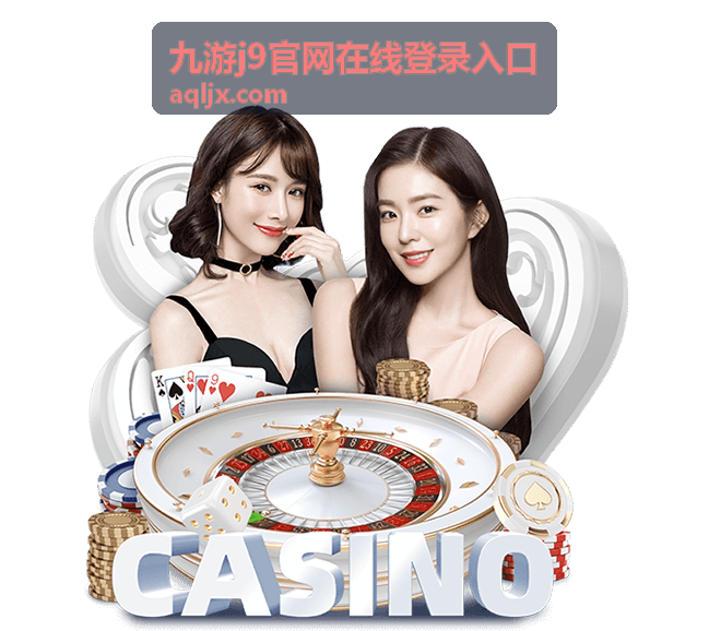 九游j9官网在线登录入口浏览器访问示意图