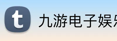 九游电子娱乐pg官网入口 Logo